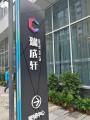 瑞成轩